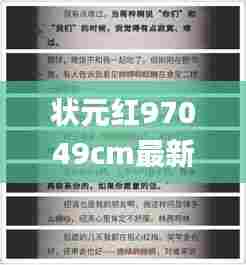 状元红97049cm最新走势图,实践调查说明_黑科技版XKM28.808