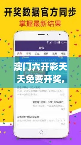 澳门六开彩天天免费开奖,互动性策略设计_体验式版本GGT40.594