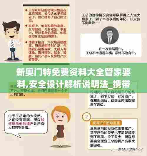 新奥门特免费资料大全管家婆料,安全设计解析说明法_携带版BBB36.836