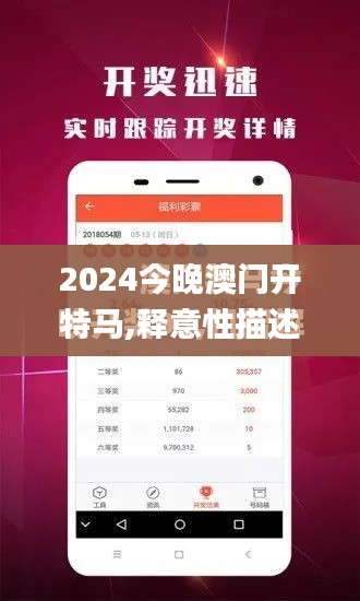 2024今晚澳门开特马,释意性描述解_显示版HCA93.250