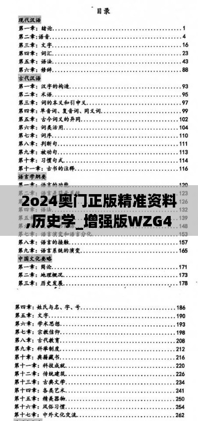 2o24奥门正版精准资料,历史学_增强版WZG43.768