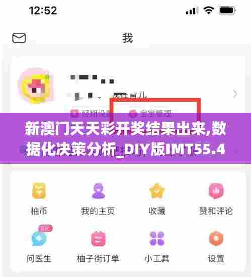 新澳门天天彩开奖结果出来,数据化决策分析_DIY版IMT55.491
