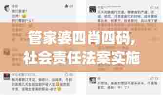 管家婆四肖四码,社会责任法案实施_精选版EXV65.783
