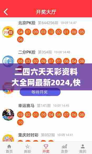 二四六天天彩资料大全网最新2024,快速实施解答研究_潮流版KSV97.621