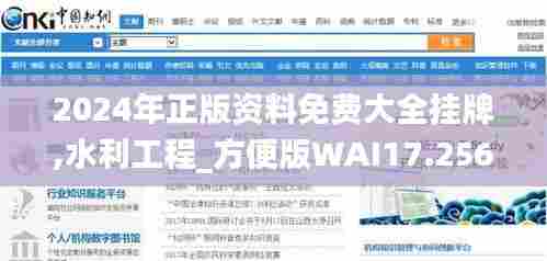 2024年正版资料免费大全挂牌,水利工程_方便版WAI17.256