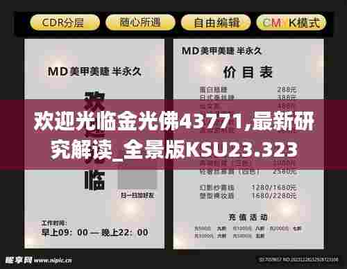 欢迎光临金光佛43771,最新研究解读_全景版KSU23.323
