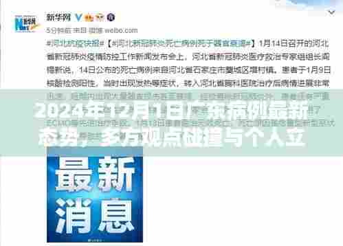 广东病例最新态势分析,多方观点碰撞与个人立场阐述(2024年12月)