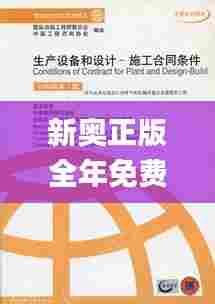 新奥正版全年免费资料,仿真方案实施_声学版YXV93.215