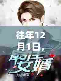 林羽江颜小说最新章节揭晓,情感纠葛再燃于12月1日