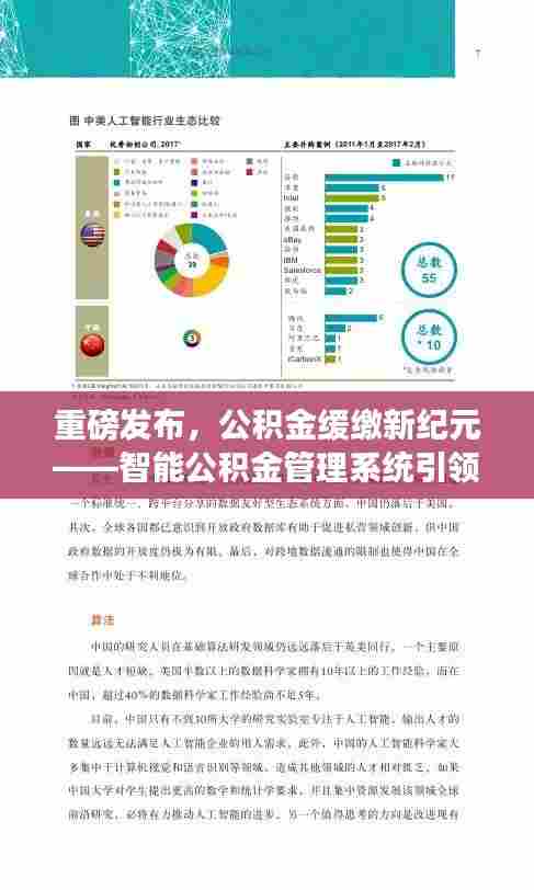 公积金新纪元,智能管理系统引领未来生活篇章,缓缴政策重磅发布