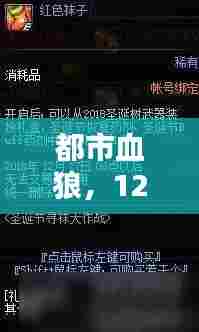 都市血狼,深度测评与最新章节介绍(12月版)