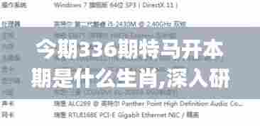 今期336期特马开本期是什么生肖,深入研究执行计划_MDF25.308晴朗版