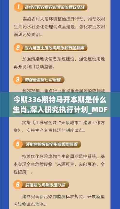 今期336期特马开本期是什么生肖,深入研究执行计划_MDF25.308晴朗版