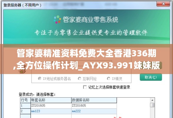 管家婆精准资料免费大全香港336期,全方位操作计划_AYX93.991妹妹版