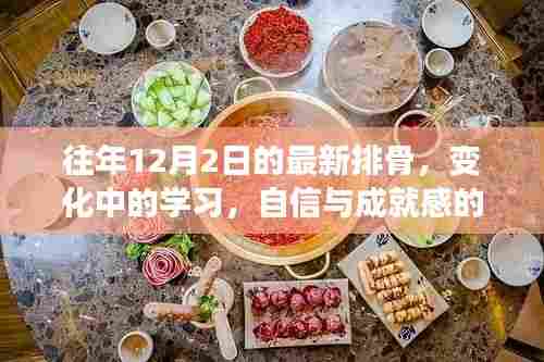 变化中的学习,自信与成就感的盛宴——以最新排骨为例