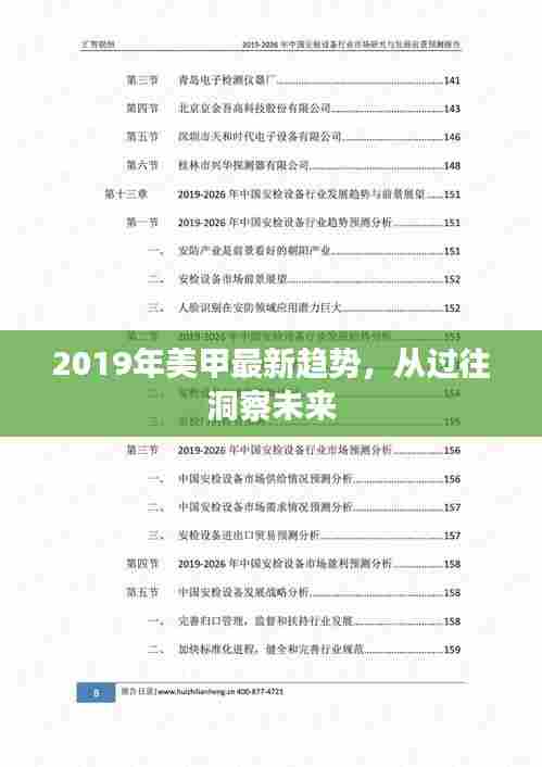 2019美甲流行趋势展望,回顾过去,洞悉未来时尚风向标