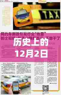 长春网约车新政解读,历史视角下的12月2日分析