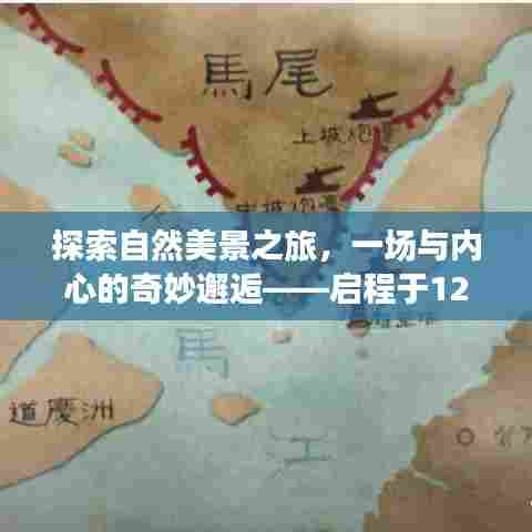 自然美景探索之旅,内心的奇妙邂逅与英语素材的启程