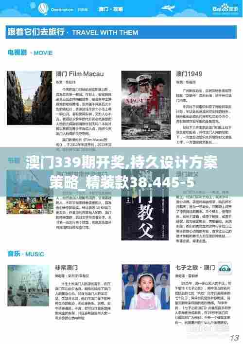 澳门339期开奖,持久设计方案策略_精装款38.445-5