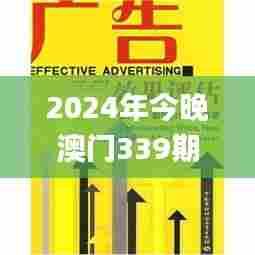 2024年今晚澳门339期开特马,连贯性方法评估_eShop13.996-9