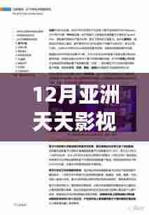 亚洲影视产业变革的最新趋势与个人观点分析