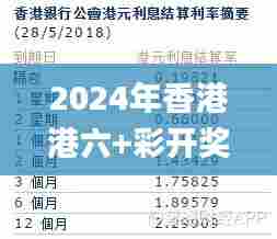 2024年香港港六+彩开奖号码340期,前沿分析解析_升级版21.483-3