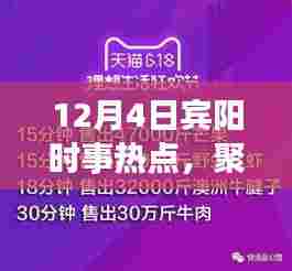 宾阳时事热点聚焦,最新热门新闻速递