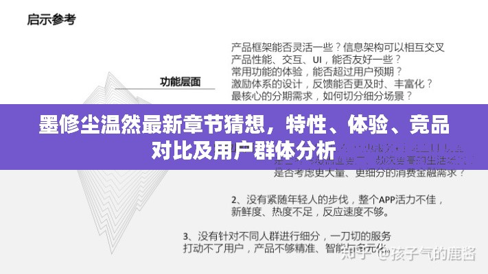 鸟吏鳖官 第3页