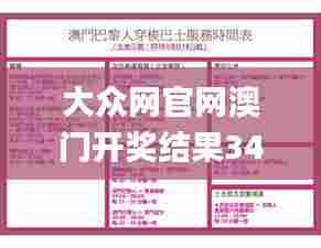 大众网官网澳门开奖结果341期,定性解读说明_Harmony款1.698