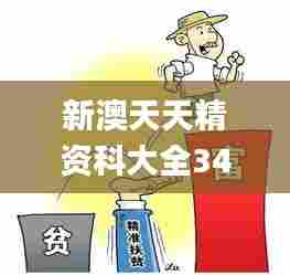 新澳天天精资科大全341期,实地解读说明_vShop5.997