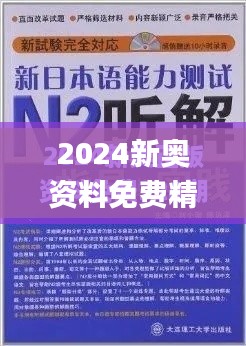 2024新奥资料免费精准109第341期,灵活性方案实施评估_旗舰款9.196