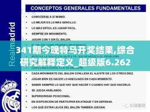 341期今晚特马开奖结果,综合研究解释定义_超级版6.262