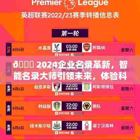 智能名录大师引领2024企业名录革新,开启科技变革新篇章