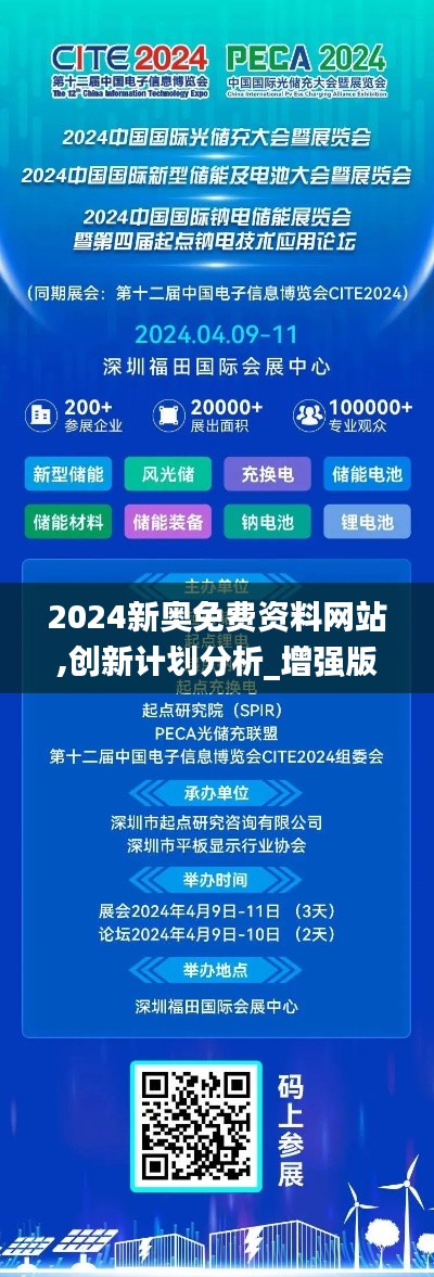 2024新奥免费资料网站,创新计划分析_增强版14.431
