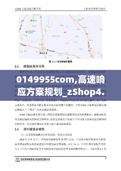 0149955com,高速响应方案规划_zShop4.874
