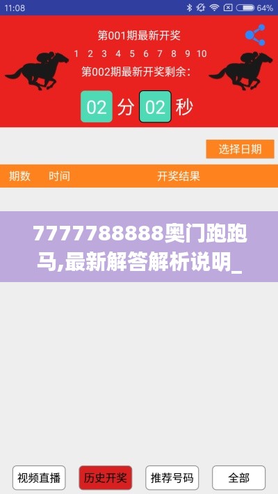 7777788888奥门跑跑马,最新解答解析说明_特供版18.321