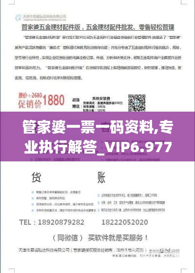 管家婆一票一码资料,专业执行解答_VIP6.977