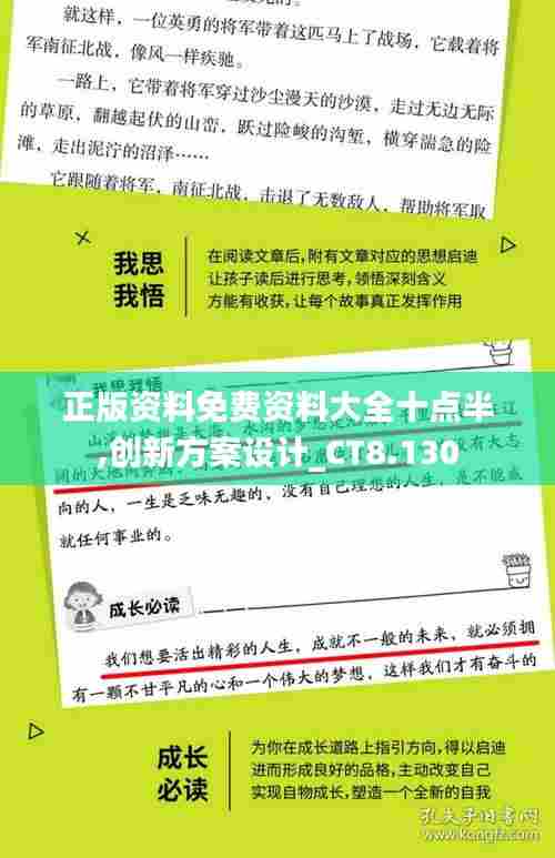 正版资料免费资料大全十点半,创新方案设计_CT8.130