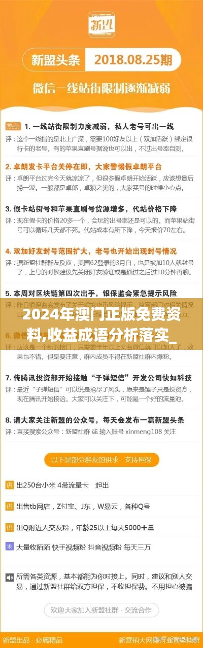 2024年澳门正版免费资料,收益成语分析落实_HD10.816