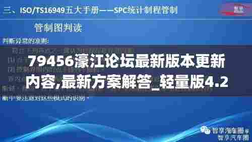 79456濠江论坛最新版本更新内容,最新方案解答_轻量版4.208