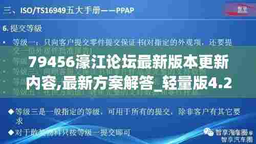 79456濠江论坛最新版本更新内容,最新方案解答_轻量版4.208