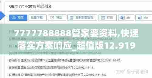 7777788888管家婆资料,快速落实方案响应_超值版12.919