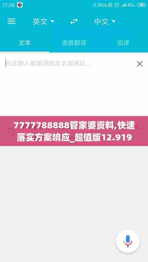 7777788888管家婆资料,快速落实方案响应_超值版12.919