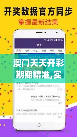 澳门天天开彩期期精准,实地验证方案策略_特供版7.131