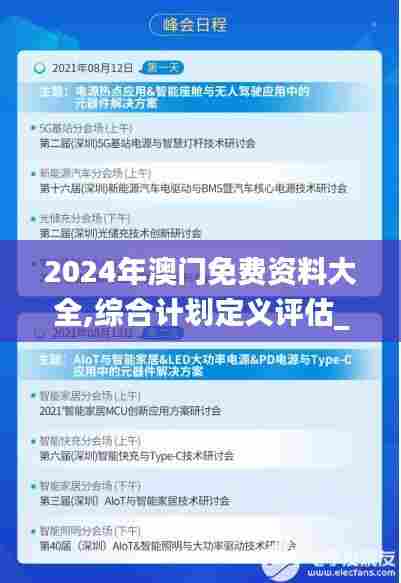 2024年澳门免费资料大全,综合计划定义评估_AP8.183