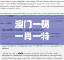 澳门一码一肖一特一中是公开的吗,可靠计划执行策略_战斗版2.652