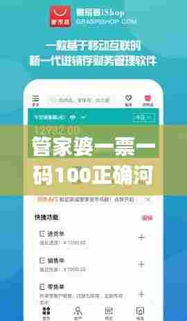 管家婆一票一码100正确河南,数据设计支持计划_Plus6.249