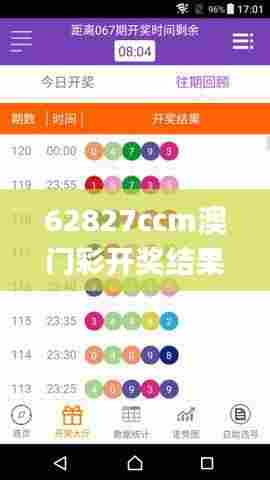 62827ccm澳门彩开奖结果查询,全面实施分析数据_MT9.541