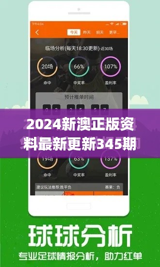 2024新澳正版资料最新更新345期,数据解读说明_苹果款2.166