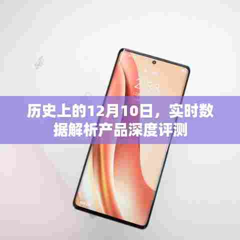 历史上的重要时刻,深度解析实时数据解析产品测评报告